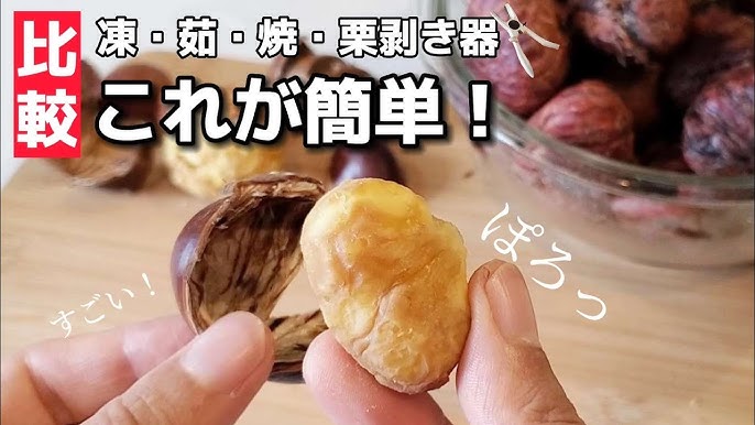 目からウロコ！ 栗の皮むきの裏ワザ丸ごと小泉武夫 食マガジン