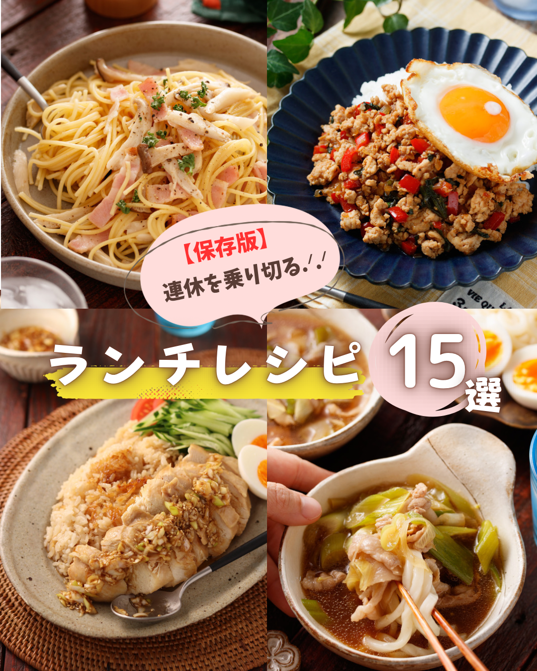 簡単人気！お助け時短お昼ごはん・レシピ特集 おうちレシピミツカングループ