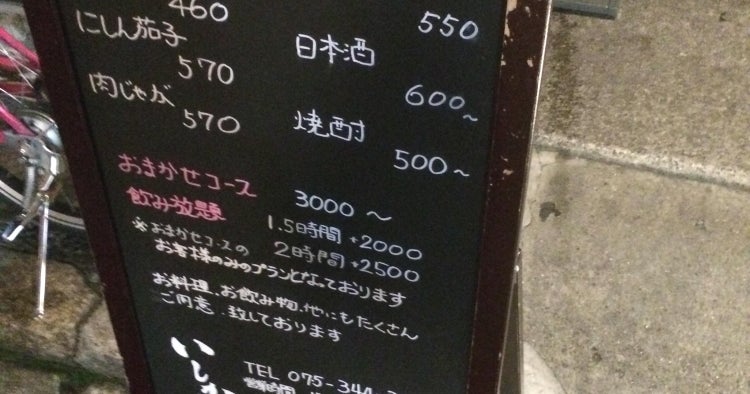 京都、路地のなじみ - 柔らかな灯りが洩れる路地奥の隠れ家で季節のおばんざいを『お数家 いしかわ』シグネチャークレジットカードのダイナースクラブ