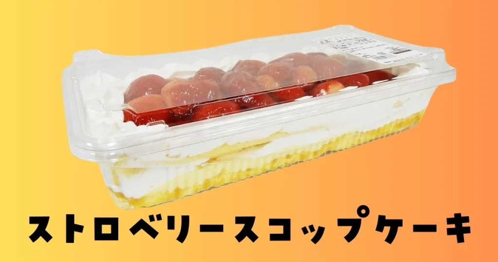 楽天市場KIRKLAND カークランド ストロベリーカスタードクリームケーキ 大容量 約1300g コストコ ケーキ ストロベリーケーキ いちご ケーキ 苺 ケーキ フルーツケーキ スイーツ デザート おやつ カークランドシグネチャー クール冷凍 costco コストコ コストコ通販