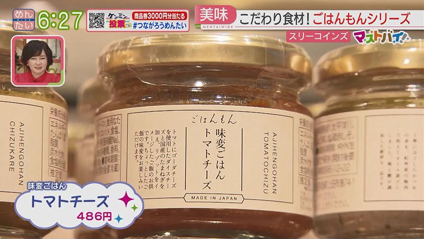 一部店舗のみ！？ 3COINS 白米のお供にしたい「ごはんもん」って！？ -ftn