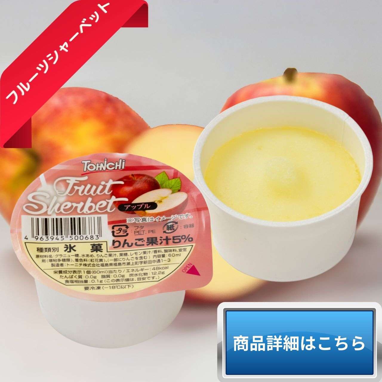 楽天市場ふるさと納税 No.0096 アップルシャーベット 20個入 学校給食 懐かしい味 冷凍フルーツ セット 冷凍 リンゴ 紅玉 国産アップルおやつ 子供 シャーベット デザート 福島市 1万円台 返礼品 お取り寄せ トーニチ : 福島県福島市