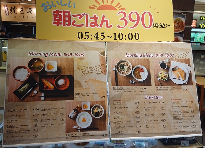 羽田空港 第１ターミナル Hitoshinaya あさごはん 朝5時半から19時まで食べられる和の贅沢朝ごはんおかゆワールド.com