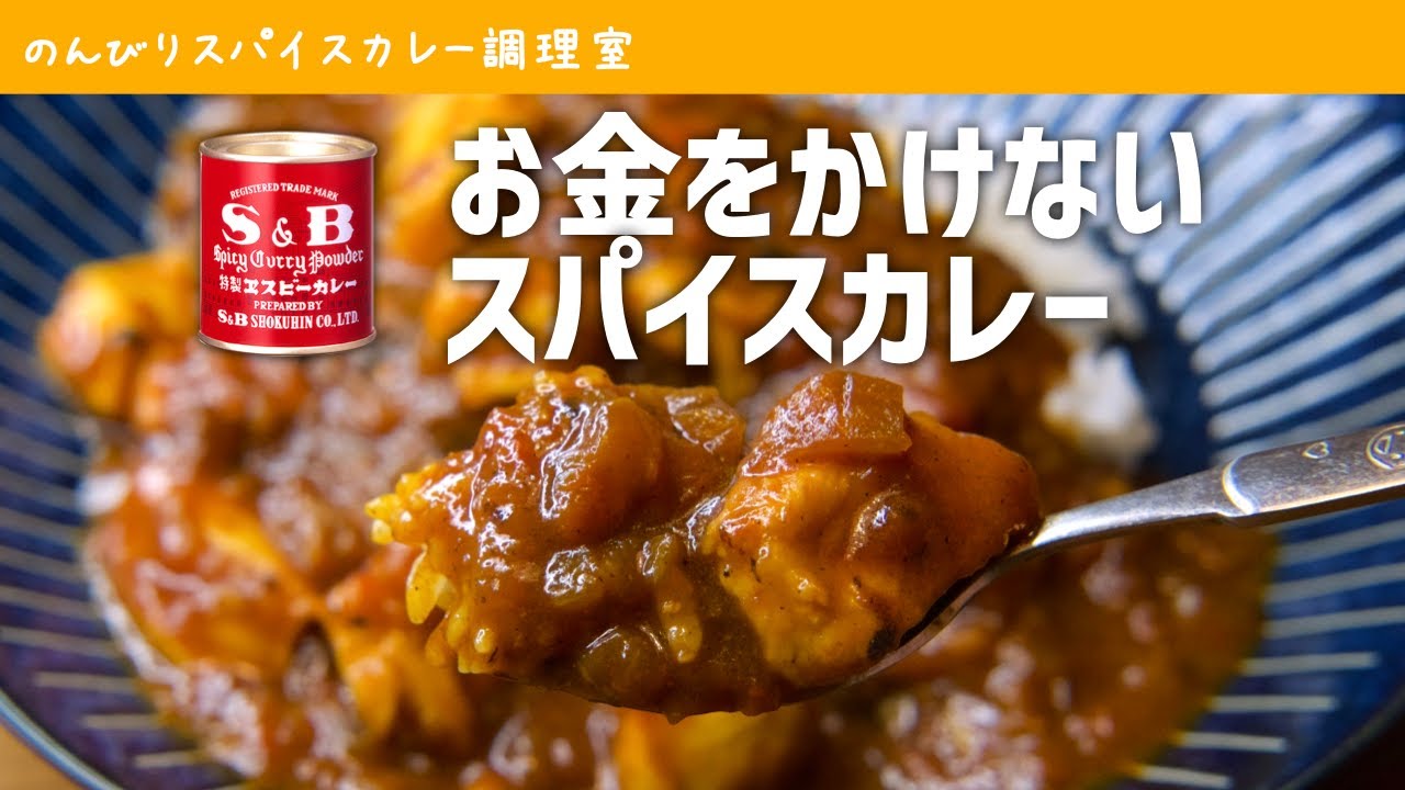 スパイスで作る！ ルーを使わない本格カレーレシピ10ELLE gourmetエル・グルメ