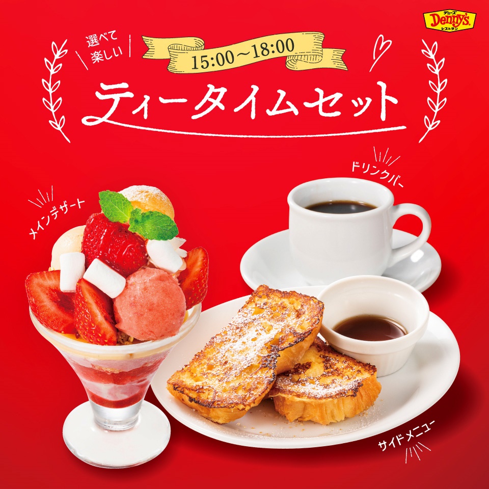 夫のデートの誘いに乗り気でない理由 デニーズでティータイムセット男の子兄弟を子育てしながら管理職を目指すママのブログ