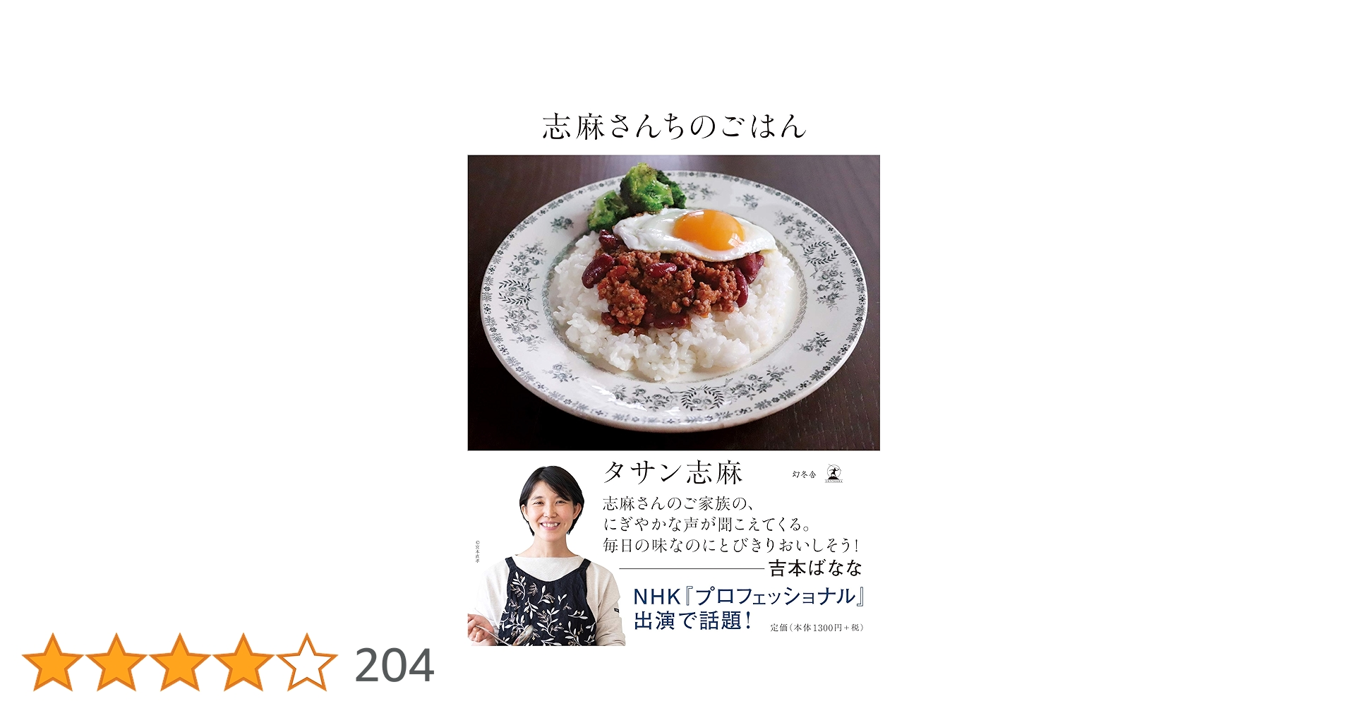 志麻さんのベストおかず書籍詳細扶桑社