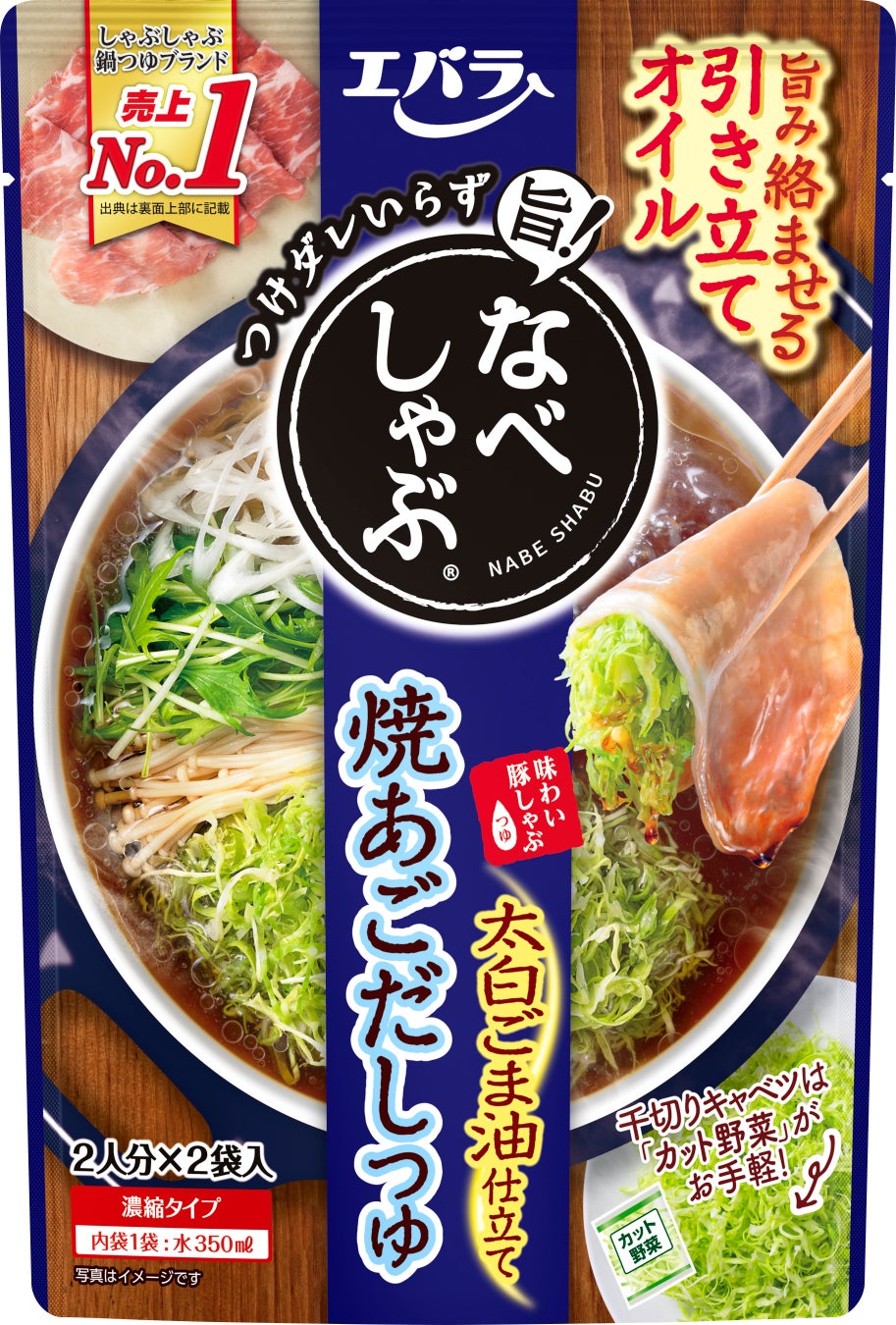 鍋しゃぶ鶏ガラ醤油風