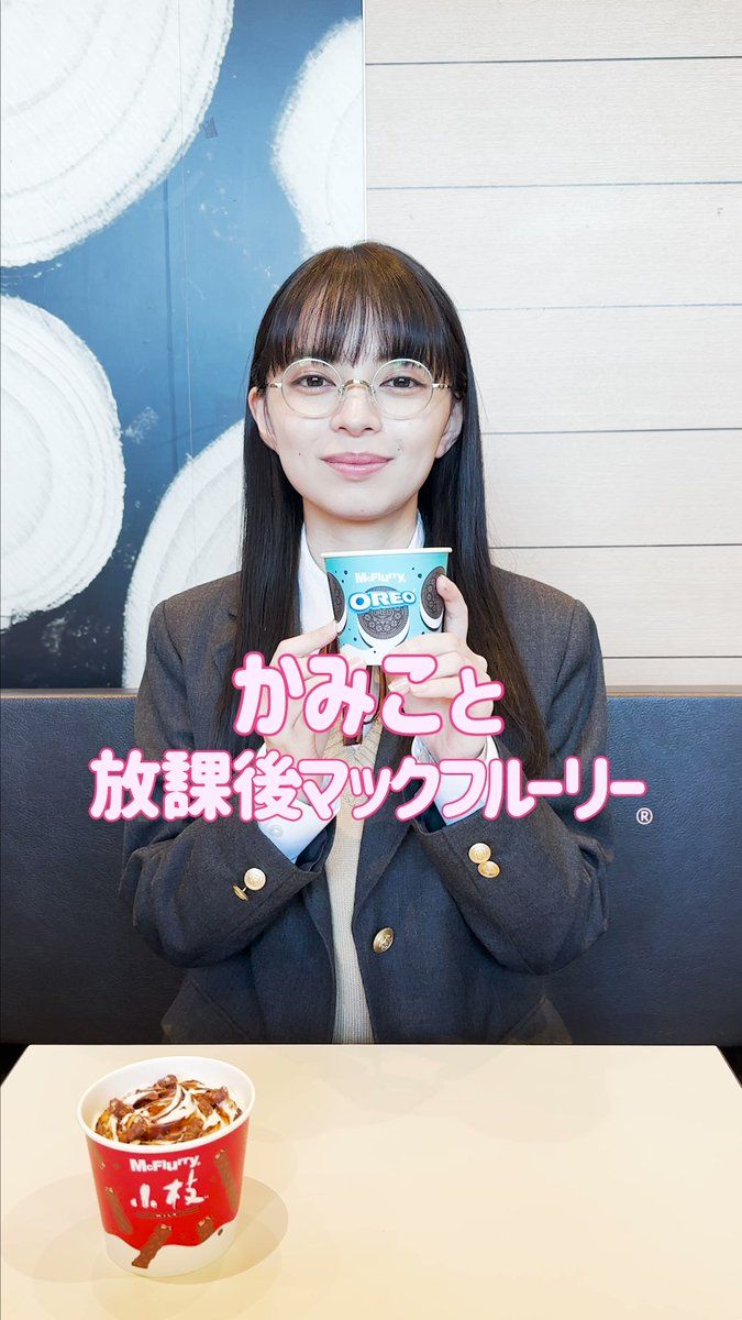 「 マックフルーリー小枝チャレンジ」キャンペーンマクドナルド公式