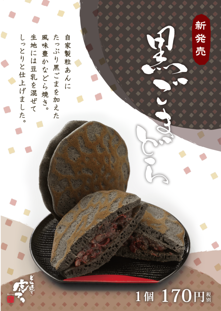 実食レビュー 東京以外で食べられたら超貴重。東京三大どら焼き『黒松本舗 草月 そうげつ 』の「黒松 くろまつ 」。通販はありません。価格・サイズ・日持ちなども紹介- ほぼ毎日お菓子を食べてるスイーツブログ 鹿の菓子