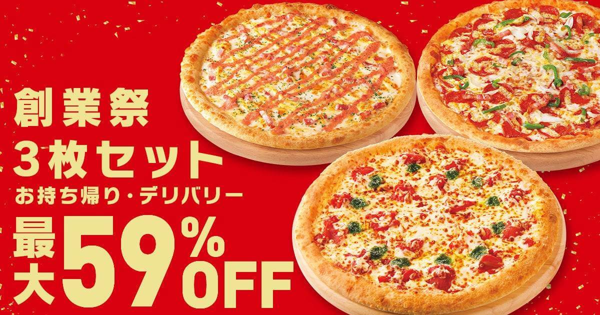 ピザハット「ハロウィンよくばり3枚セット」 - えん食べ