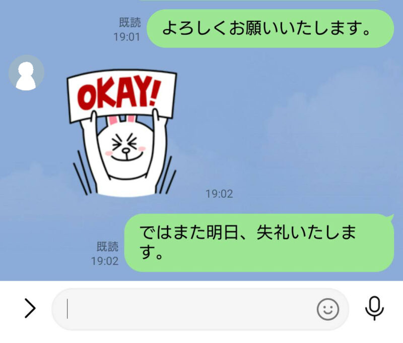 ご馳走になった際のお礼LINE - マッチングアプリメッセージのコツ会話やりとり例