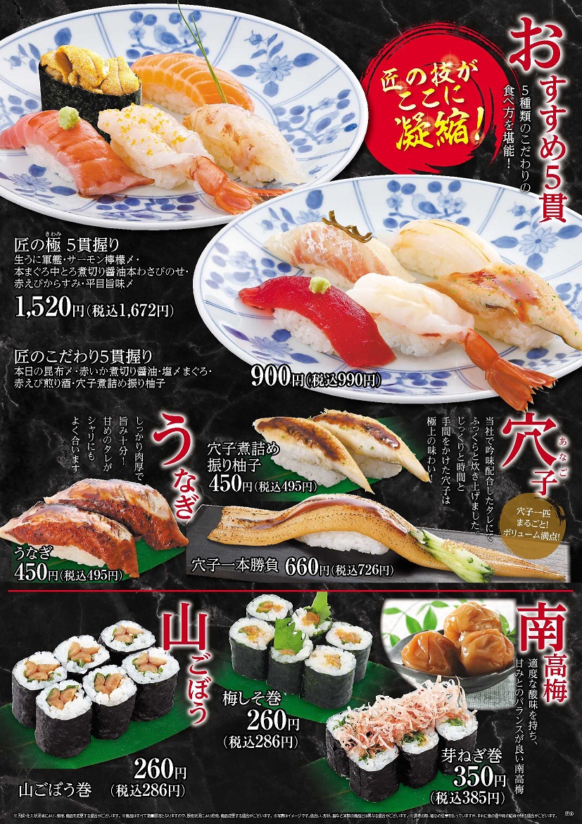 メニュー磯のがってん寿司RDC