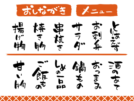 居酒屋メニュー無料テンプレートデザイン。イラストや画像付きも豊富 - Canva キャンバ