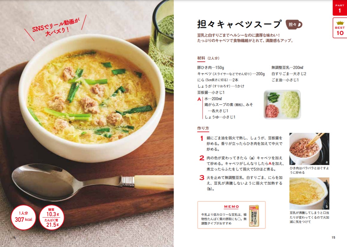 豆乳で作る美肌レシピ✨簡単ヘルシースープ