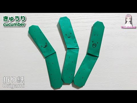 ２歳さんからチャレンジできる キュウリの折り紙 縦半分に切った折り紙で作ります☺💕 白い点々をつけるとキュウリっぽさが アップするのでぜひ🥒他の夏野菜たちは 以前のリールで紹介しているので よかったら見てみてください✨かんたんおりがみ初めての折り紙