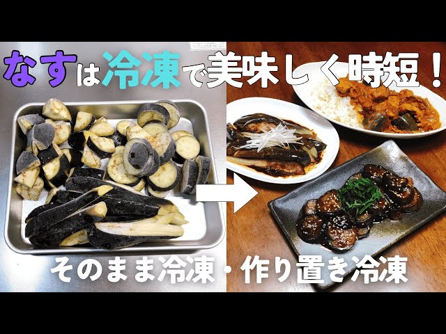冷凍なすでマーボーなす レシピ 村田 裕子さん みんなのきょうの料理