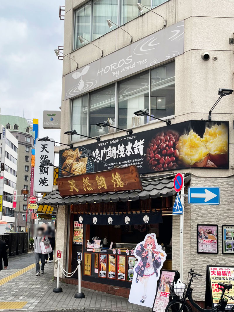 鳴門鯛焼本舗秋葉原DAYS - 秋葉原のおすすめショップのまとめ