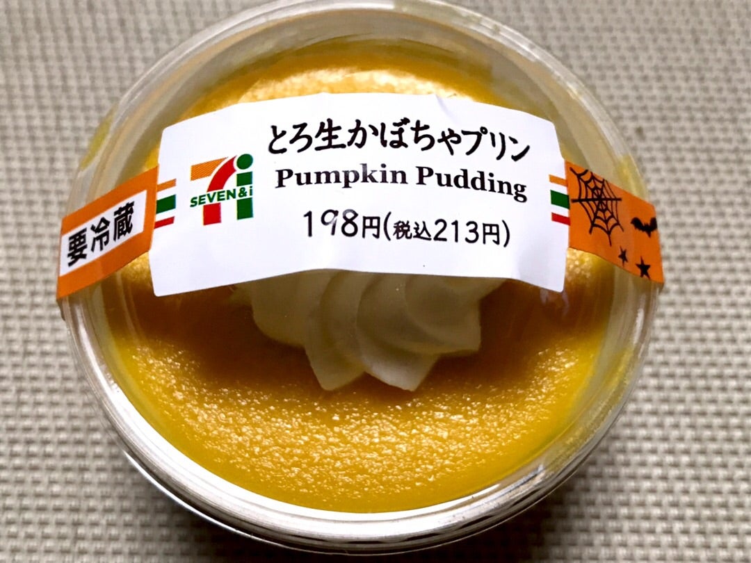 セブン-イレブン 何度たべても絶品！「かぼちゃの濃厚プリン」を実食 木南きなこ- エキスパート - Yahoo!ニュース