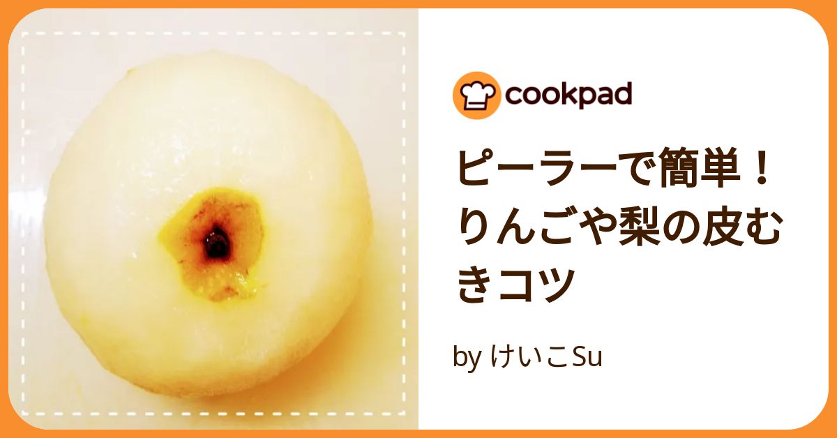 梨の「皮を厚く剥くのはやめて！」果物のプロがお願いするワケとは？ぱるとよ 食材ブログ