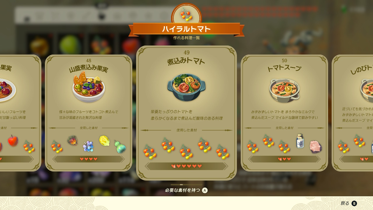 素材場所＆料理レシピのまとめブレスオブザワイルド ゼルダの伝説 - ぐうたらもぐうら