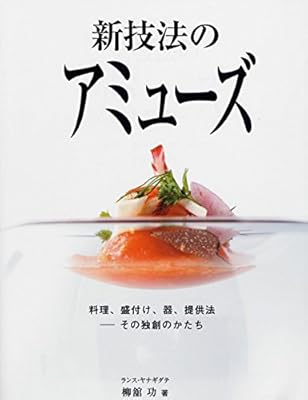 東吾妻町のサラダ アミューズ 富澤雄河@東吾妻のルネサンスラボ