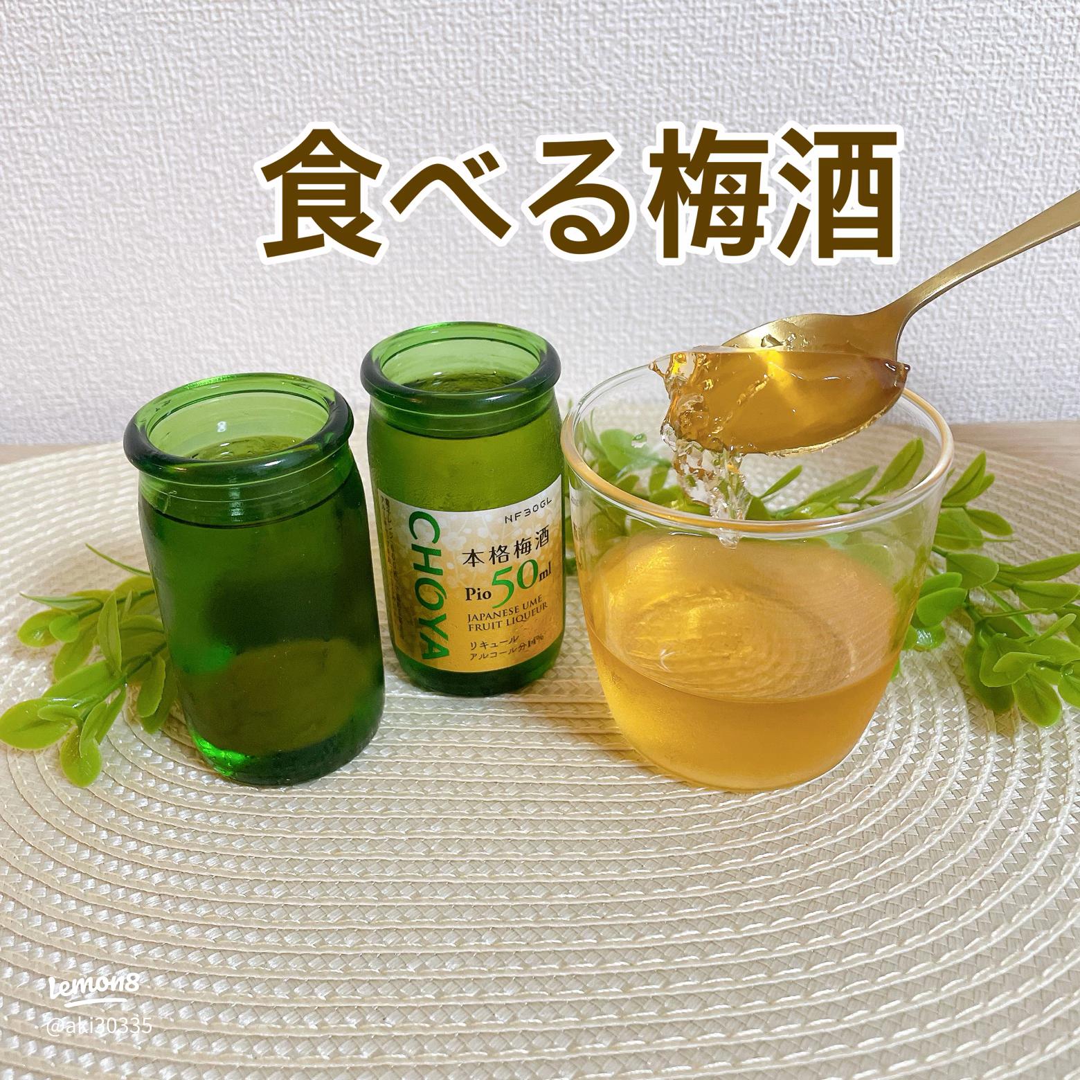 梅酒を使った美味しい料理のレシピ集2025 年のリアルなLemon8ユーザー体験