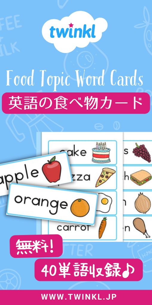 食べ物 イラストで学ぶ英語SIVA Dictionary - English