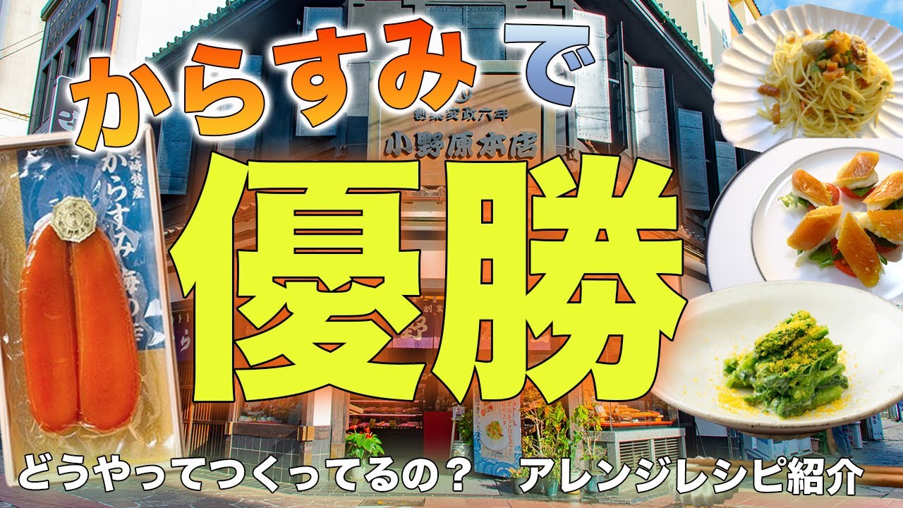 からすみのおいしい食べ方とは？おすすめのからすみアレンジレシピを紹介！ - デイリシャス 楽天レシピ