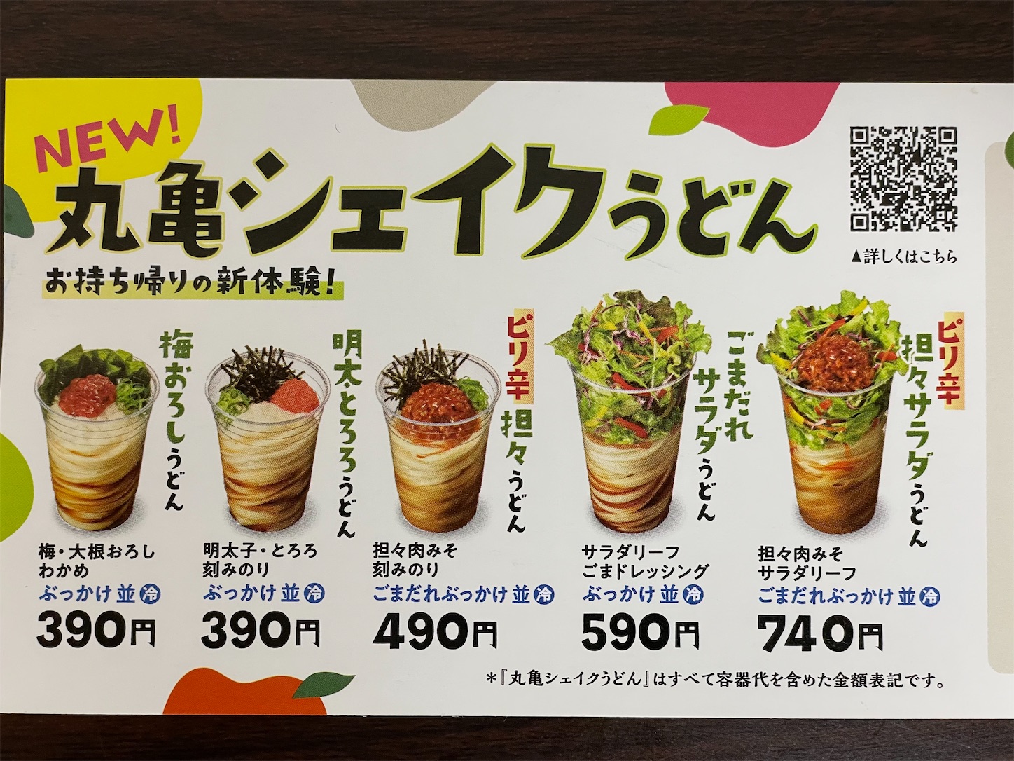 丸亀製麺で天ぷらお持ち帰りはじめました : のんびりと高知で