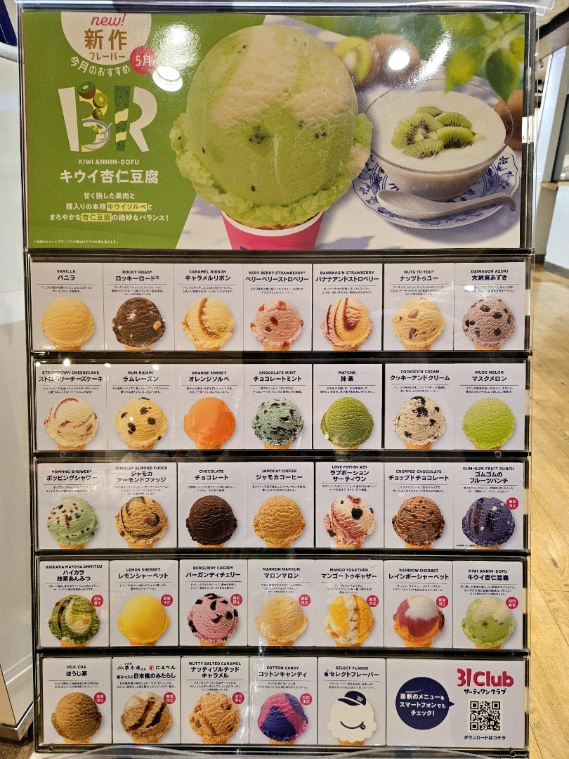 サーティワンはアイスの日もGWもダブルがお得♪新作アイスも登場！B‐R サーティワン アイスクリーム株式会社