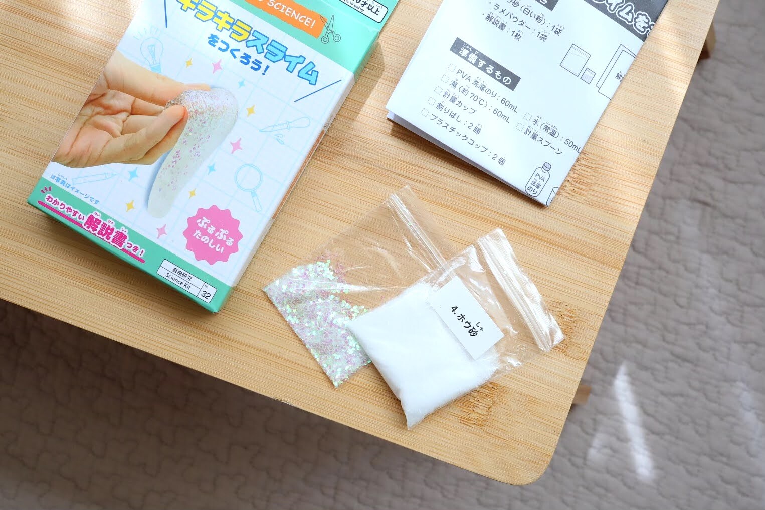 スライムを作ろう