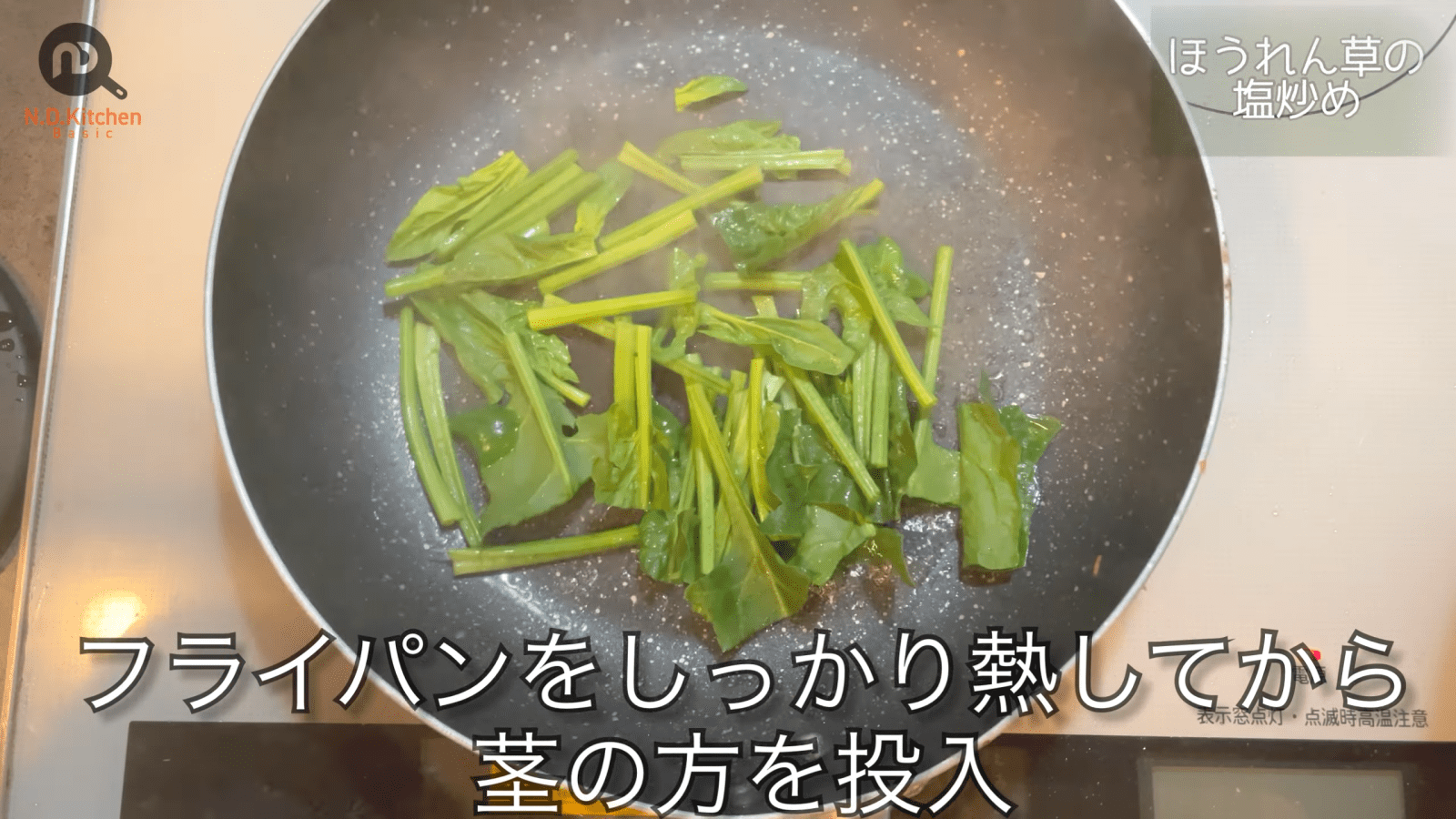 ほうれん草のざく切り - 野菜の切り方 料理の基礎レシピサイトNadia