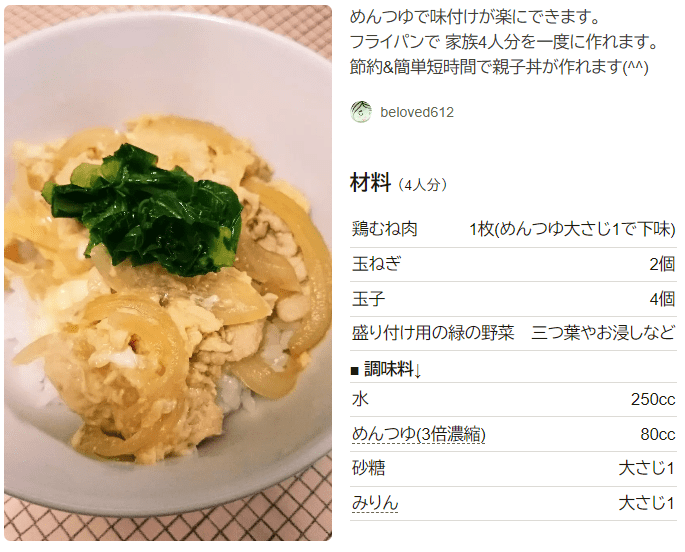簡単！！ レンジで５分＊とろとろ親子丼