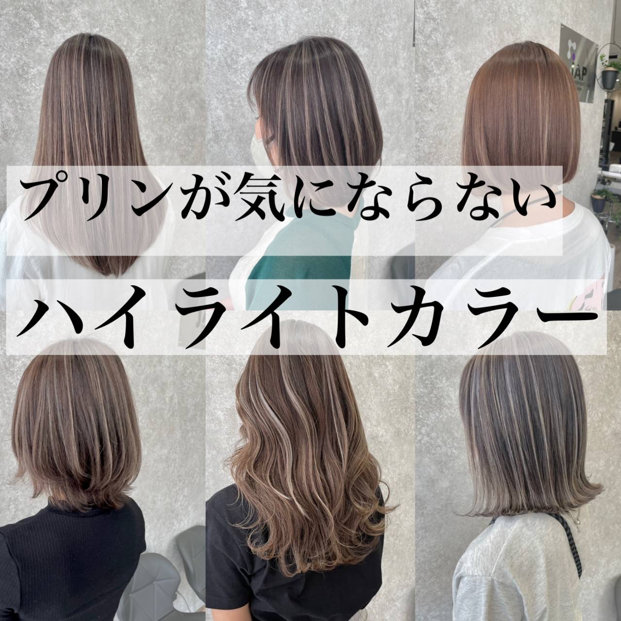 ハイライトカラーとは？失敗しないオーダー方法と参考スタイル集ホットペッパービューティーマガジン