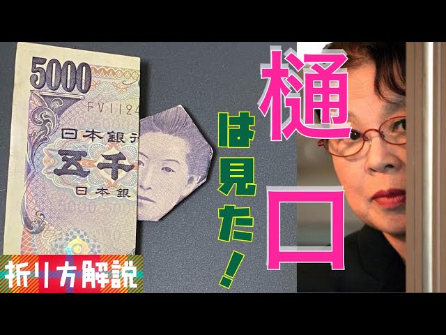 Easy! How to make a small envelope for banknotes using two pieces oforigami paperwith audio co- YouTube