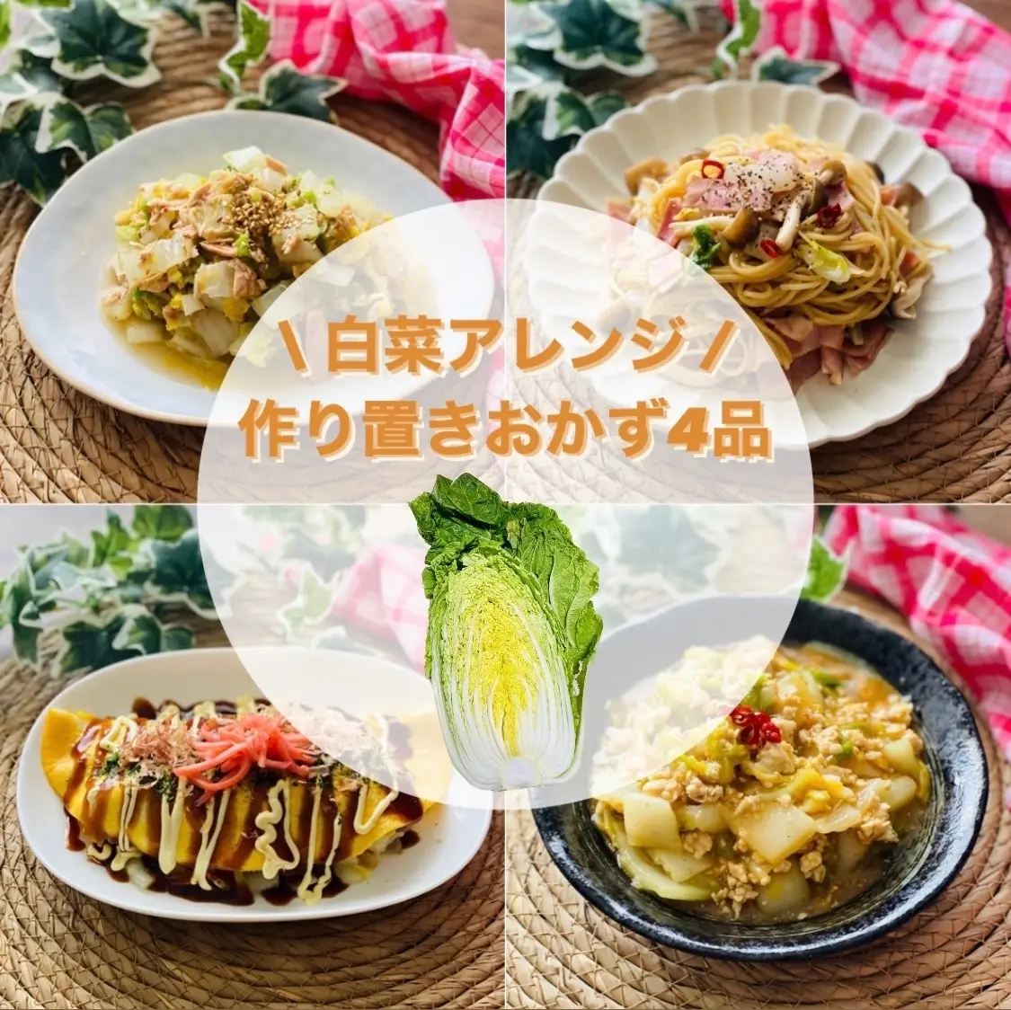 ほったらかしで完成！Ｙｕｕさんのあったか白菜おかず5選フーディストノート