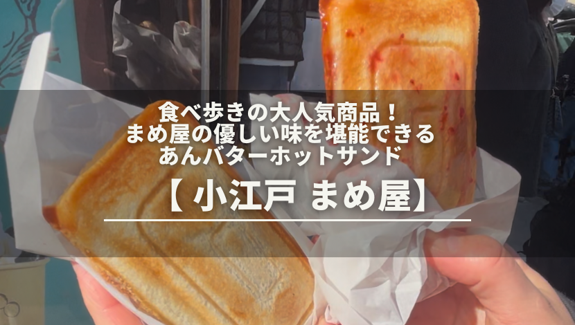 ▷川越 あんバター記録 ◁ ⁡ ⁡ glincoffee 元町本店 @ 川越 ⁡ ⁡ 老舗のあんこを使用！ 懐かしい味わいのあんバター！ ⁡ ⁡□ 龜屋あんバターホイップ 330円 ⁡ ⁡ 外はほんのりサクッと、中はふんわりとしたコッペパンに 濃厚なつぶあんと有塩バター、 ホイップで追いカロ