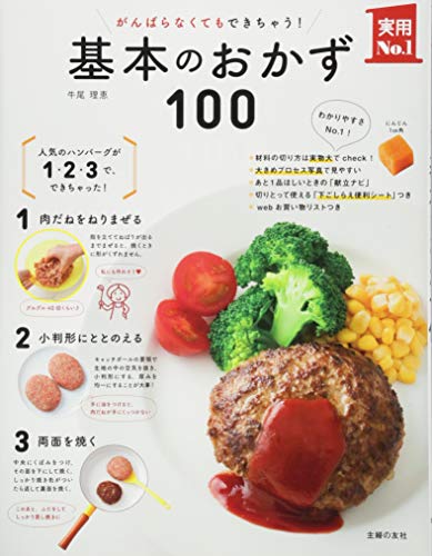 一生使える！買ってよかったおすすめ料理の本・レシピ本ランキング – 丸善ジュンク堂書店ネットストア