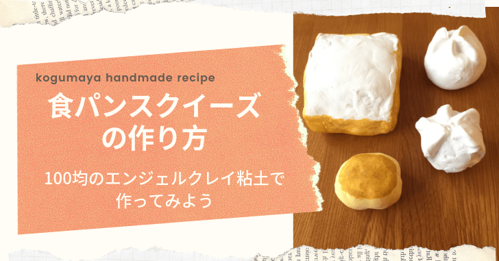 スクイーズ作り方 台所用スポンジで簡単手作りスクイーズ DIY 音フェチ100均メラミンスポンジでスクイーズsquishy