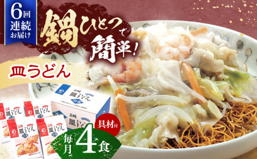 ちゃんぽん・皿うどん・レトルト食品開発OEM.jp
