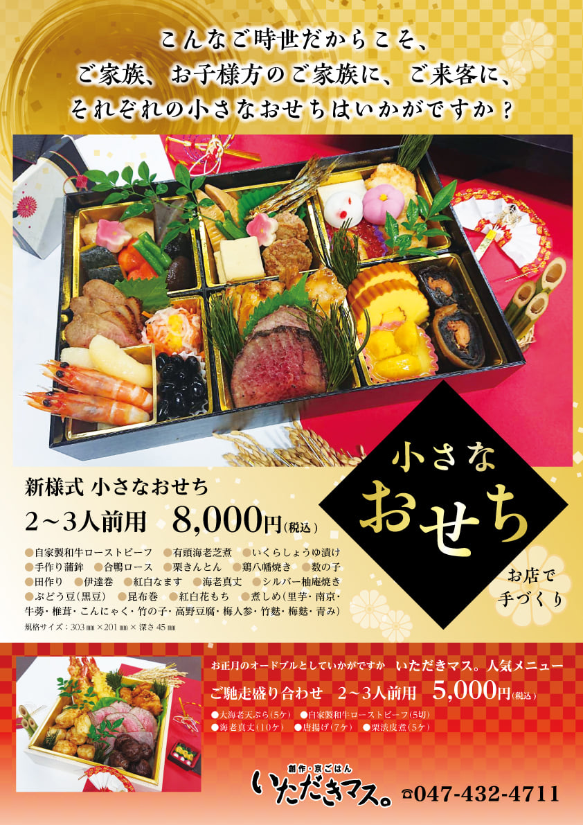おせち」おしゃれまとめの人気アイデアPinterestSunao Sawadaおせち デザイン, おせち チラシ