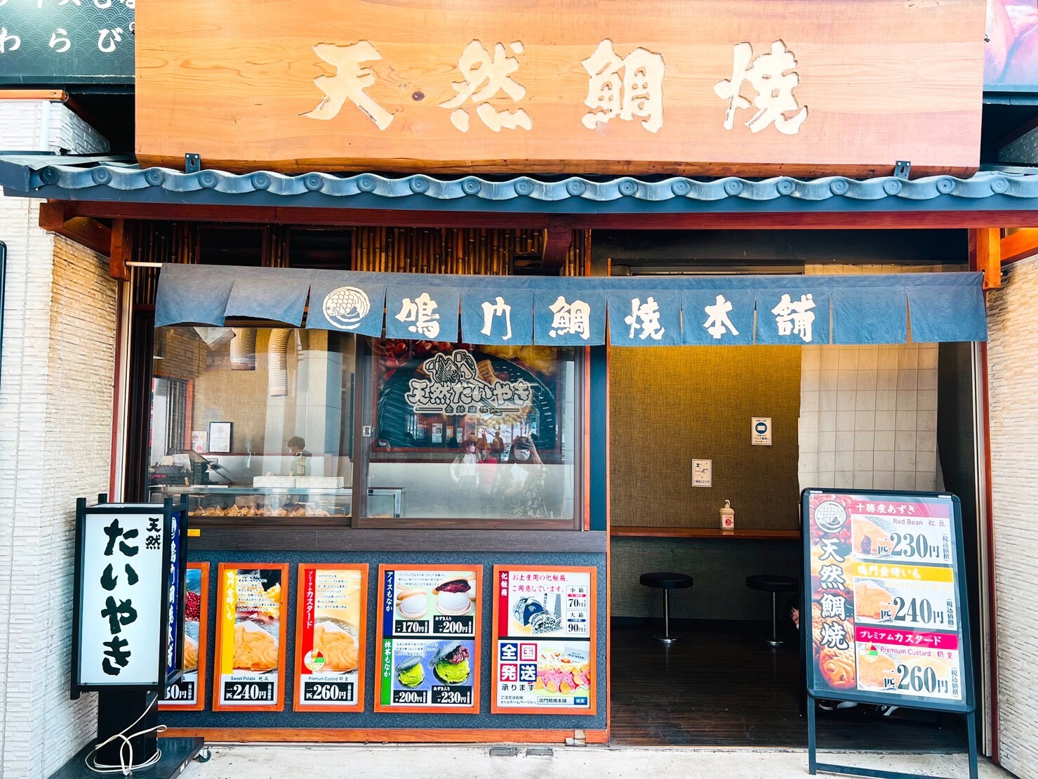 店舗案内 - 天然たいやき！鳴門鯛焼本舗