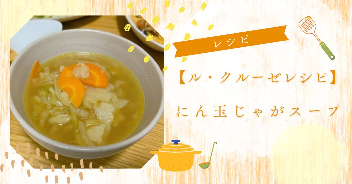 ル・クルーゼ」の人気料理・レシピランキング 7件レシピサイトNadia