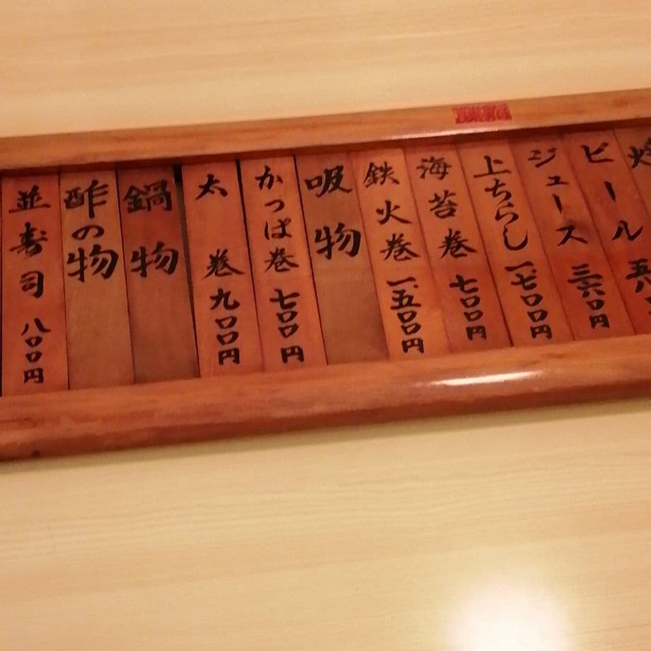 楽天市場 寿司屋 看板 業務用品・店舗用品サービス・リフォーム の通販