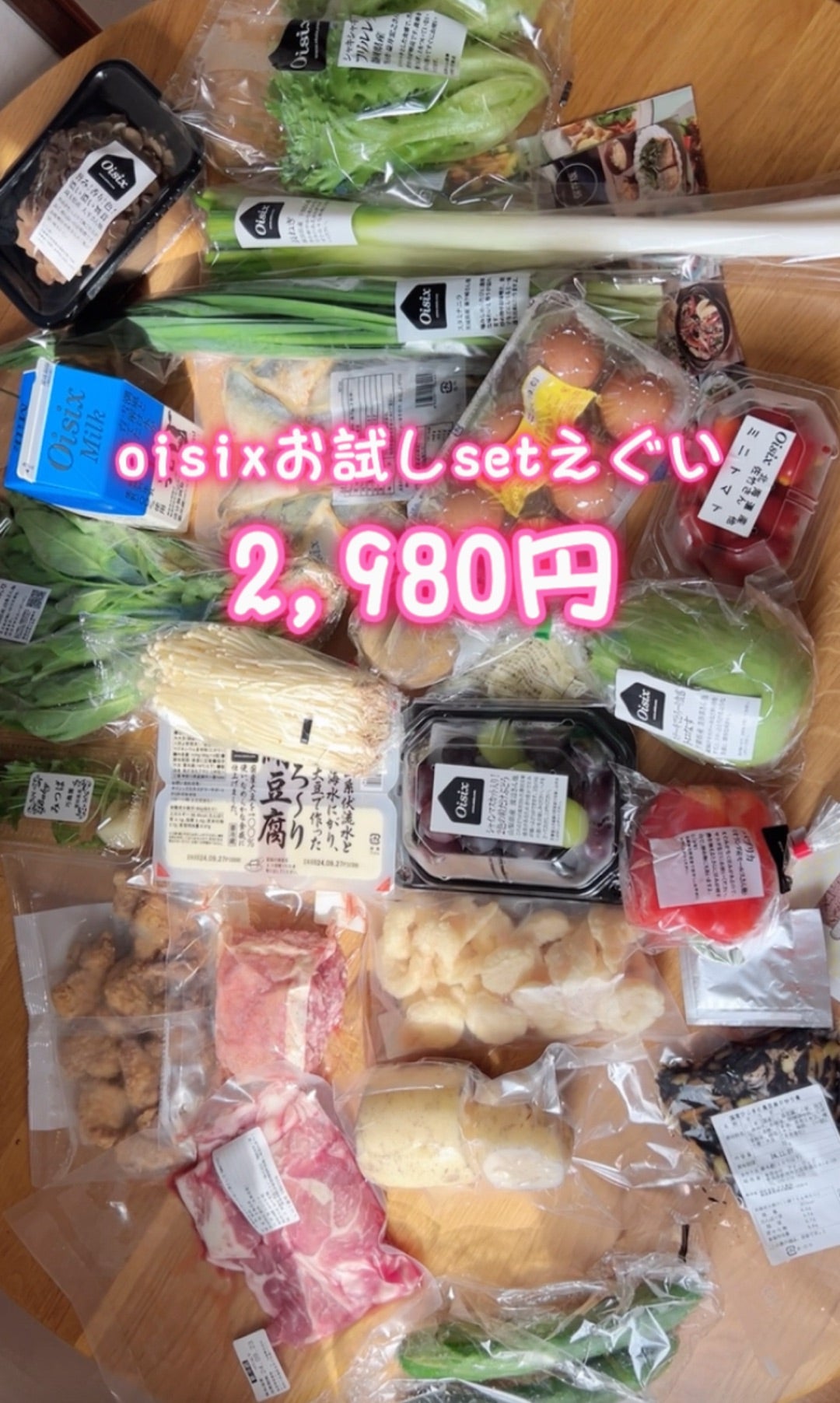 徹底解説 Oisix オイシックス のお試しセットを注文してみた！豪華内容とメリット・デメリットを解説 - 青森eat