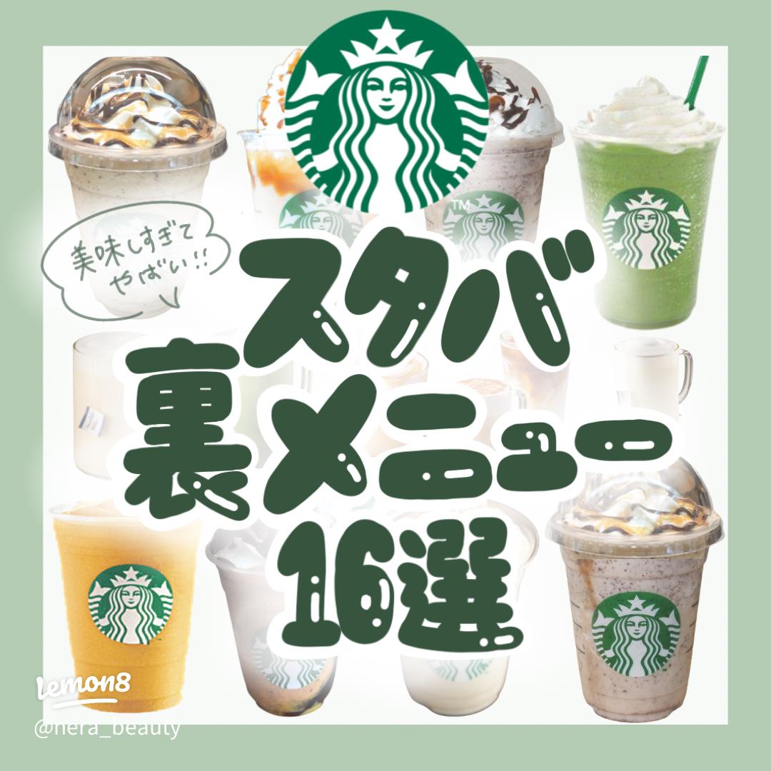 スタバのおすすめカスタム一覧！Instagramで話題のメニュー │ トラマガ