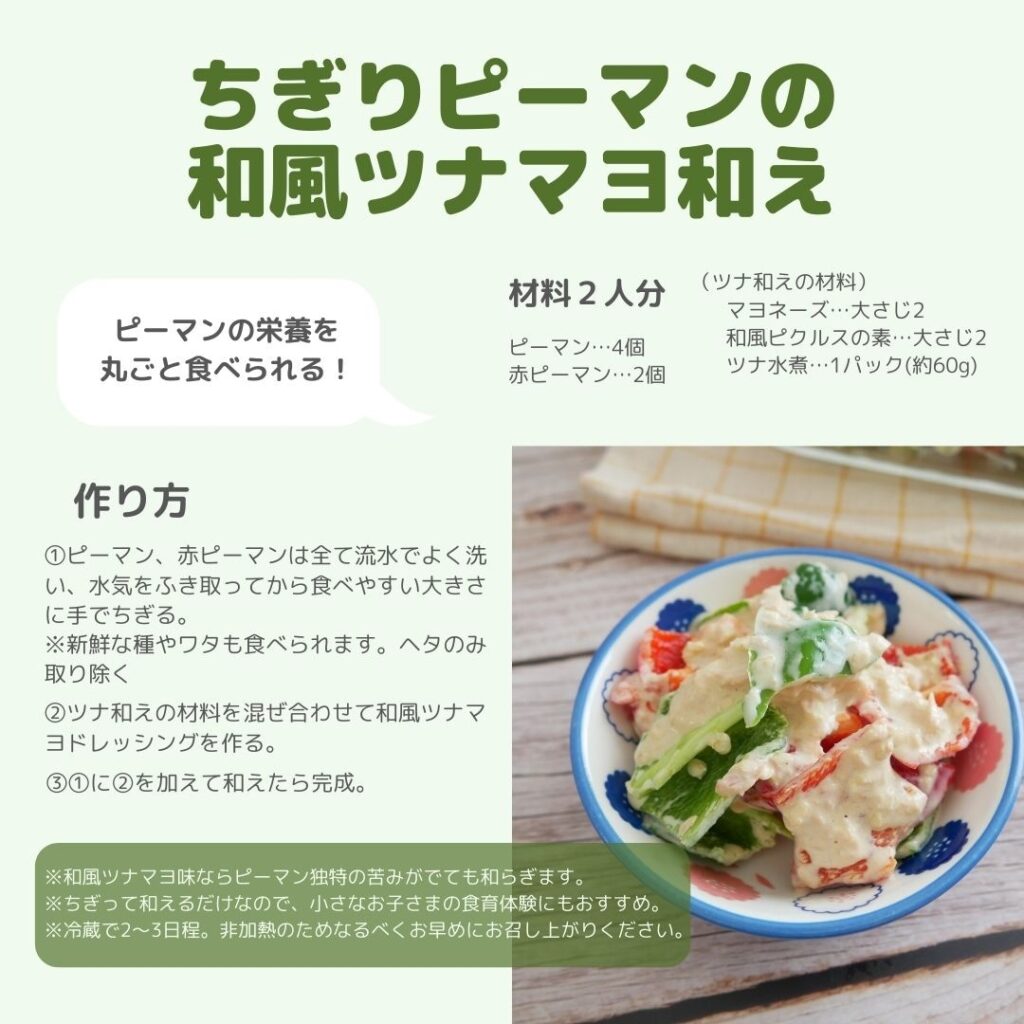 やみつき！無限ピーマン