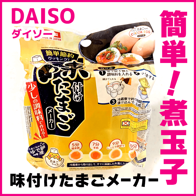 ダイソー 煮卵 2個 作り方TikTok