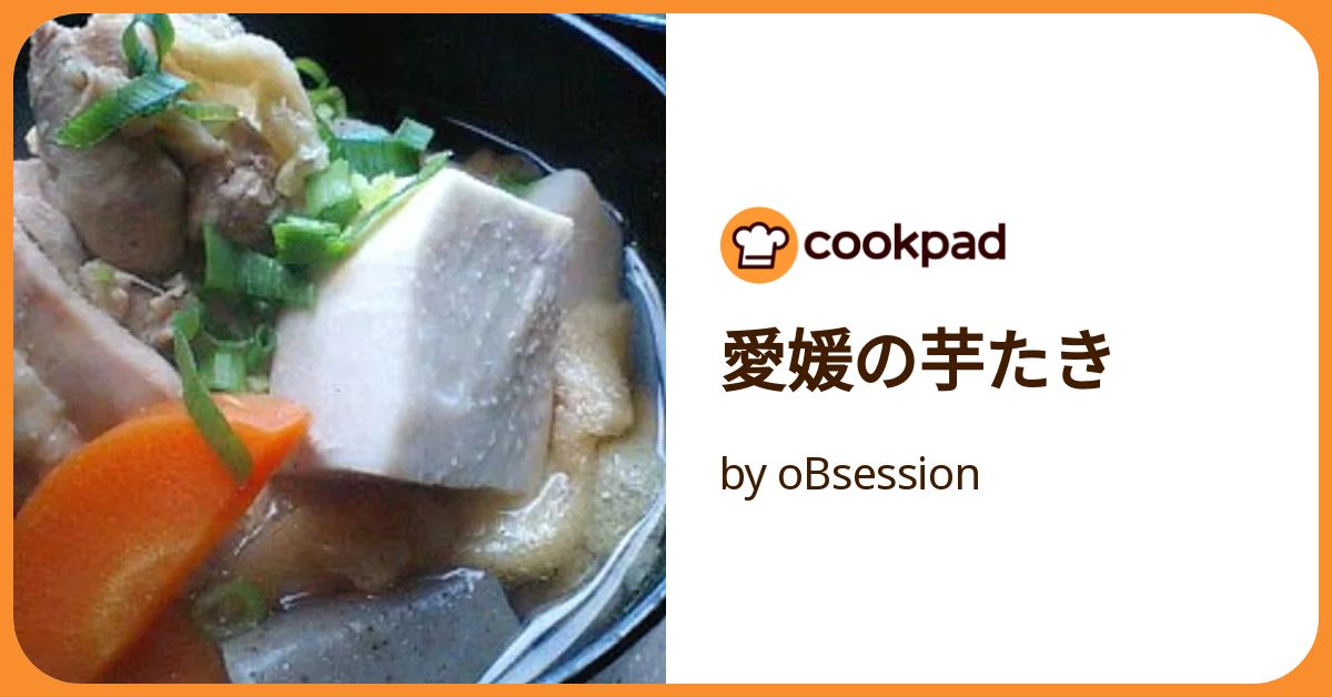 里芋がとろ～り！絶品わが家の『いも炊き』