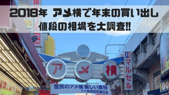 アメ横でタラバガニとズワイガニを買って食べ比べてみましたよ。美味しいカニはどっちだ？！通販でカニを買うならこのサイト